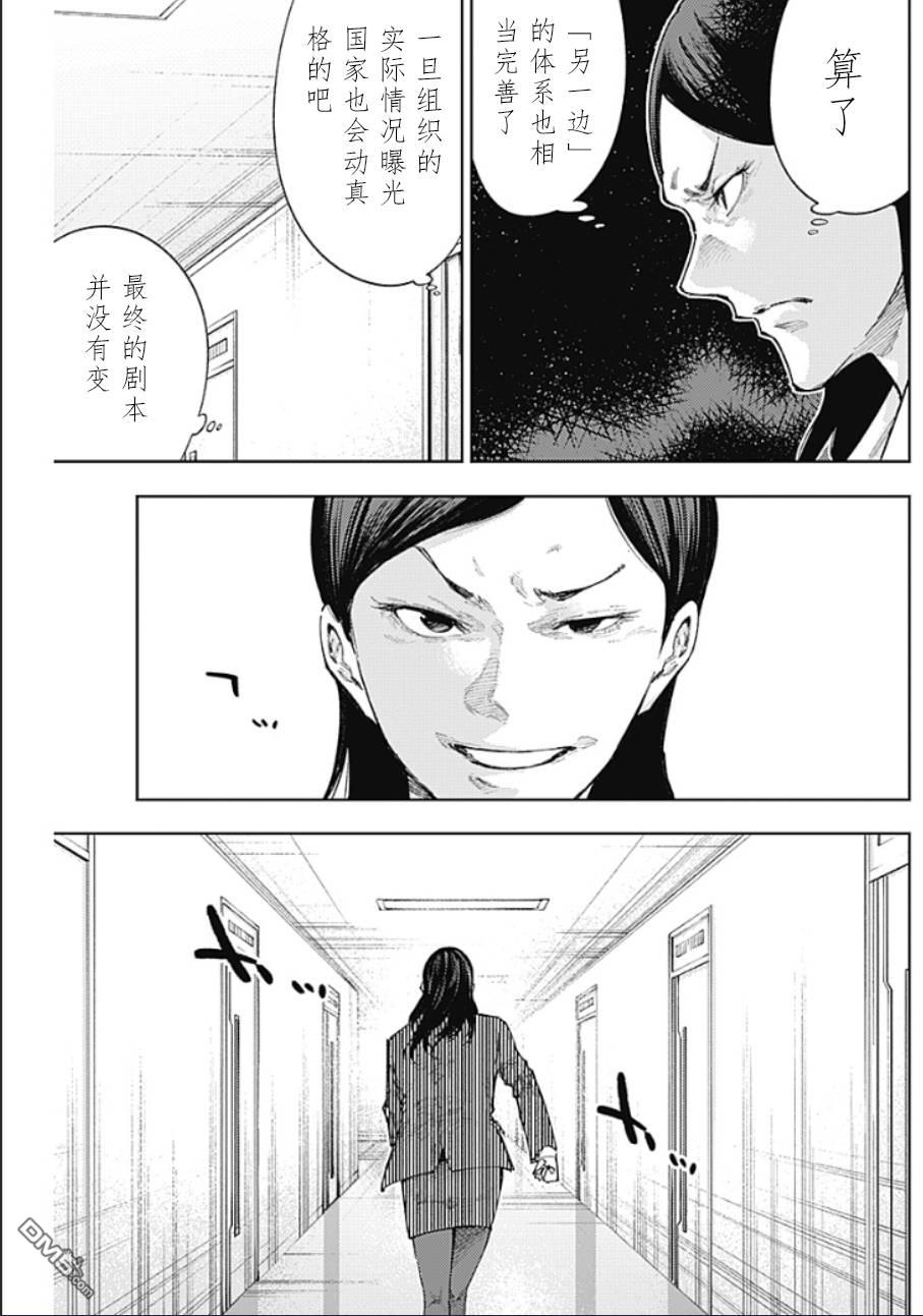 真正的安宁在此世界不存在-新.假面骑士-SHOCKER SIDE 第54话 第13页