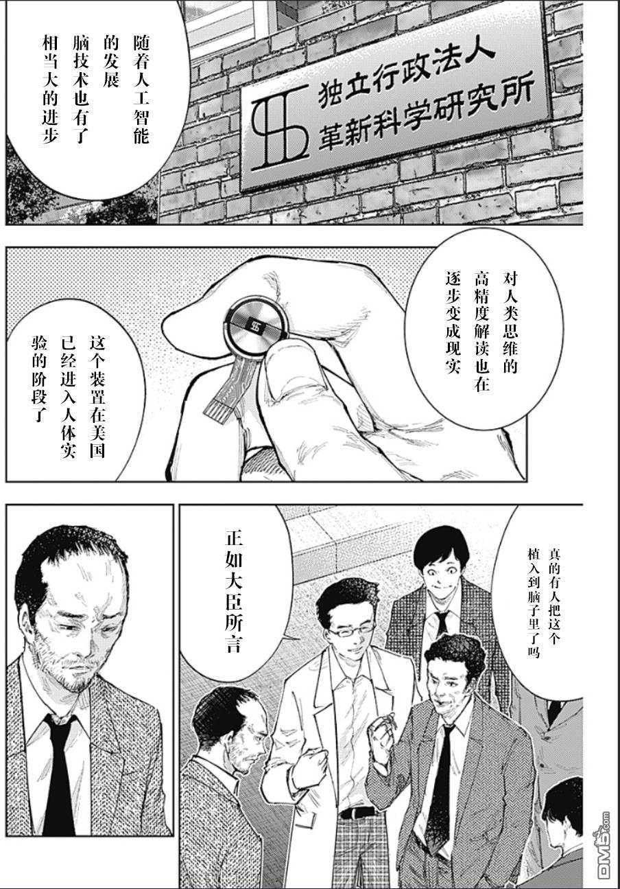 真正的安宁在此世界不存在-新.假面骑士-SHOCKER SIDE 第54话 第14页