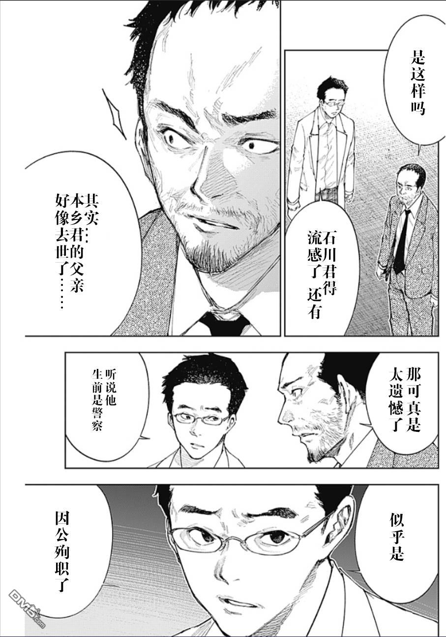 真正的安宁在此世界不存在-新.假面骑士-SHOCKER SIDE 第54话 第17页