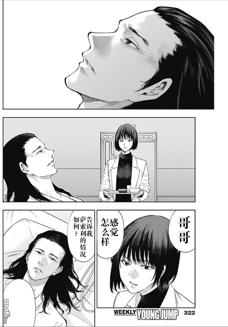 真正的安宁在此世界不存在-新.假面骑士-SHOCKER SIDE 第54话 第2页