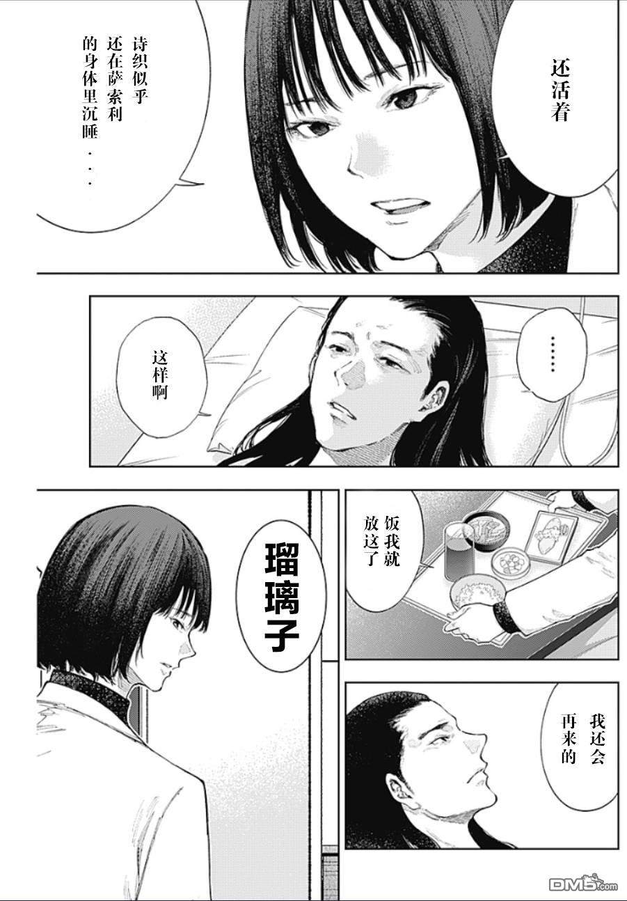 真正的安宁在此世界不存在-新.假面骑士-SHOCKER SIDE 第54话 第3页
