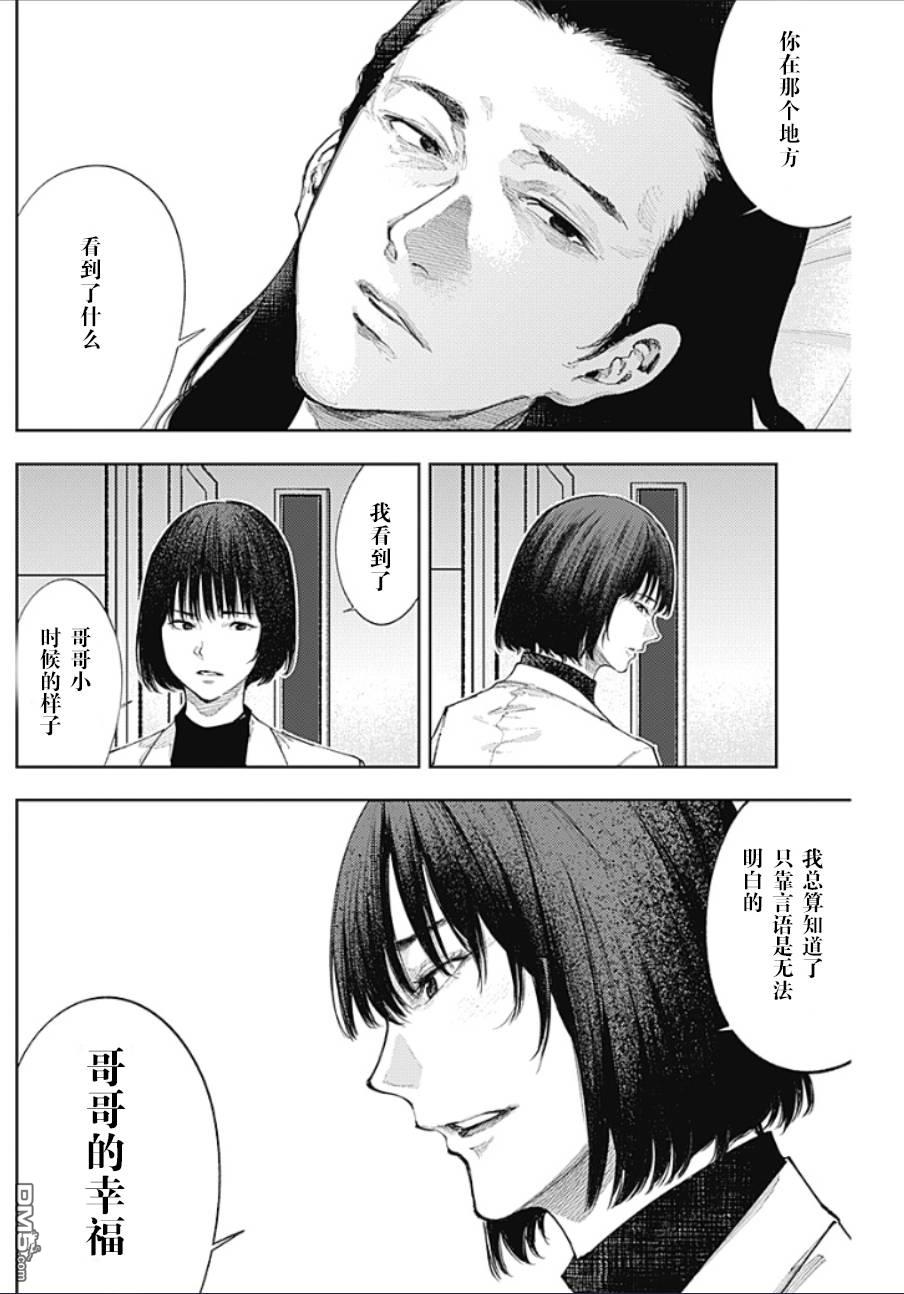 真正的安宁在此世界不存在-新.假面骑士-SHOCKER SIDE 第54话 第4页