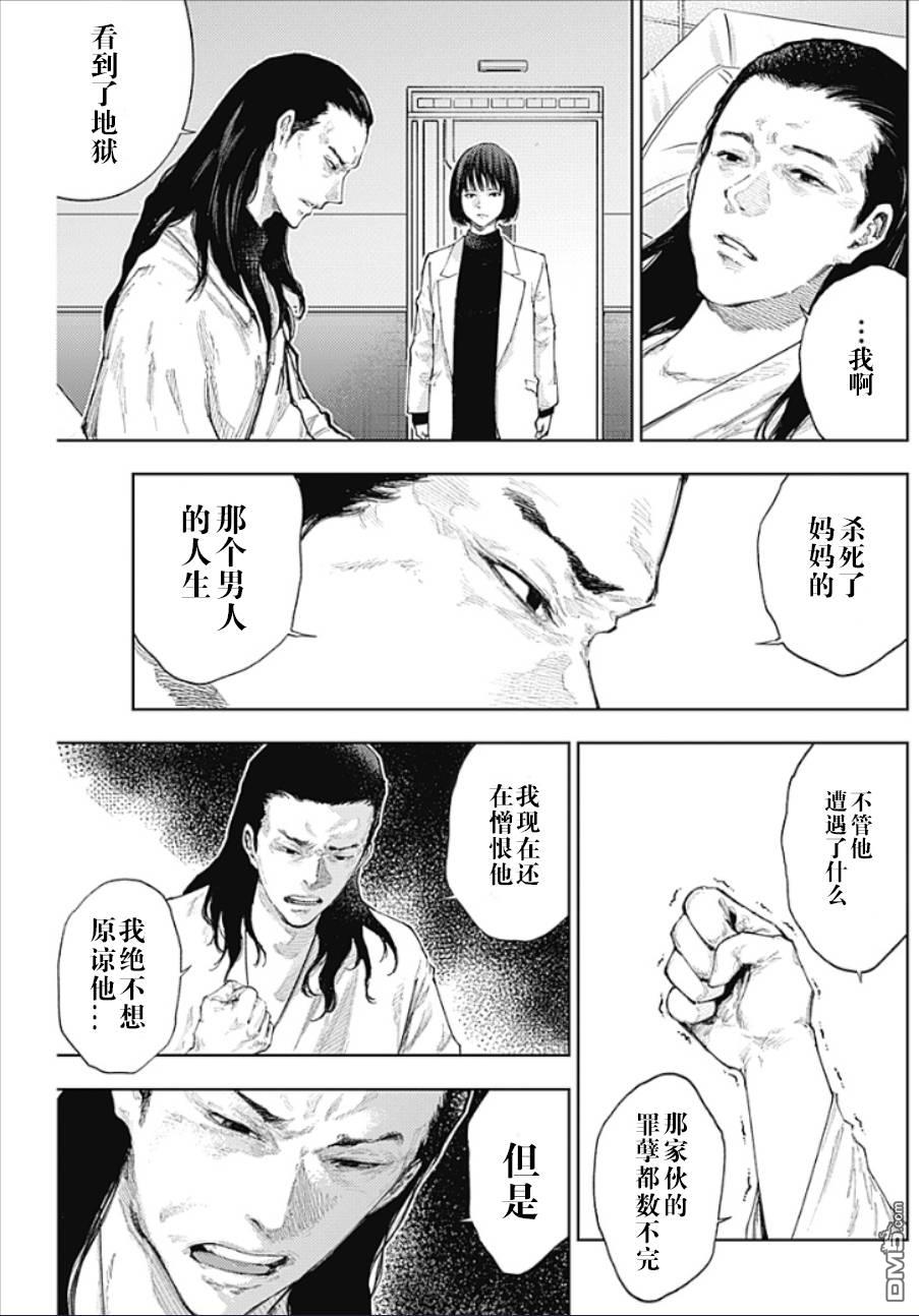 真正的安宁在此世界不存在-新.假面骑士-SHOCKER SIDE 第54话 第5页