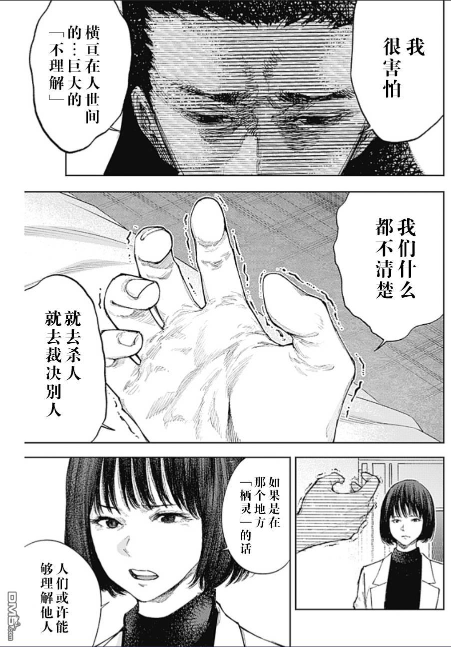 真正的安宁在此世界不存在-新.假面骑士-SHOCKER SIDE 第54话 第7页