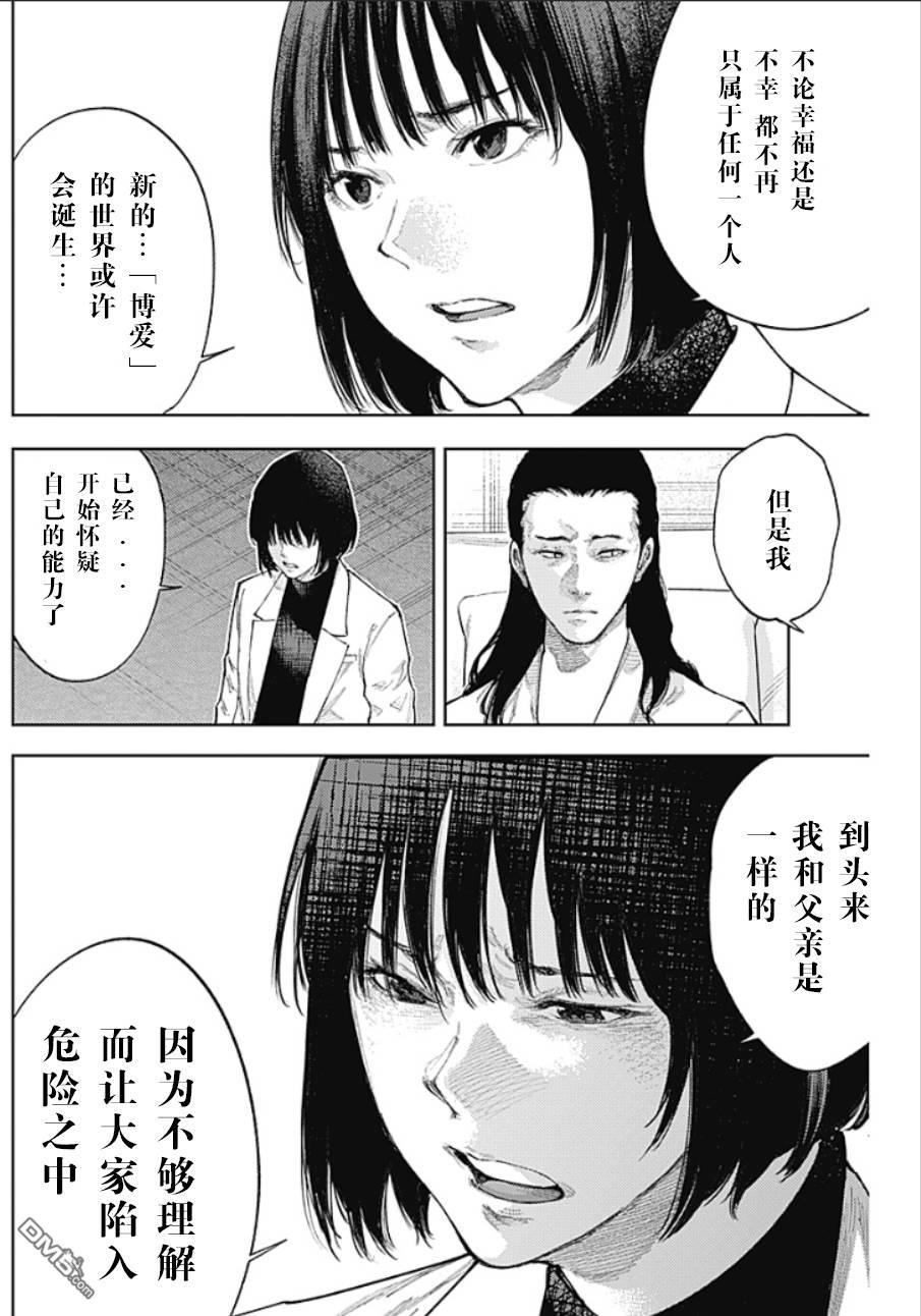 真正的安宁在此世界不存在-新.假面骑士-SHOCKER SIDE 第54话 第8页