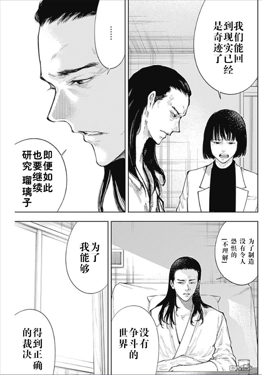 真正的安宁在此世界不存在-新.假面骑士-SHOCKER SIDE 第54话 第9页