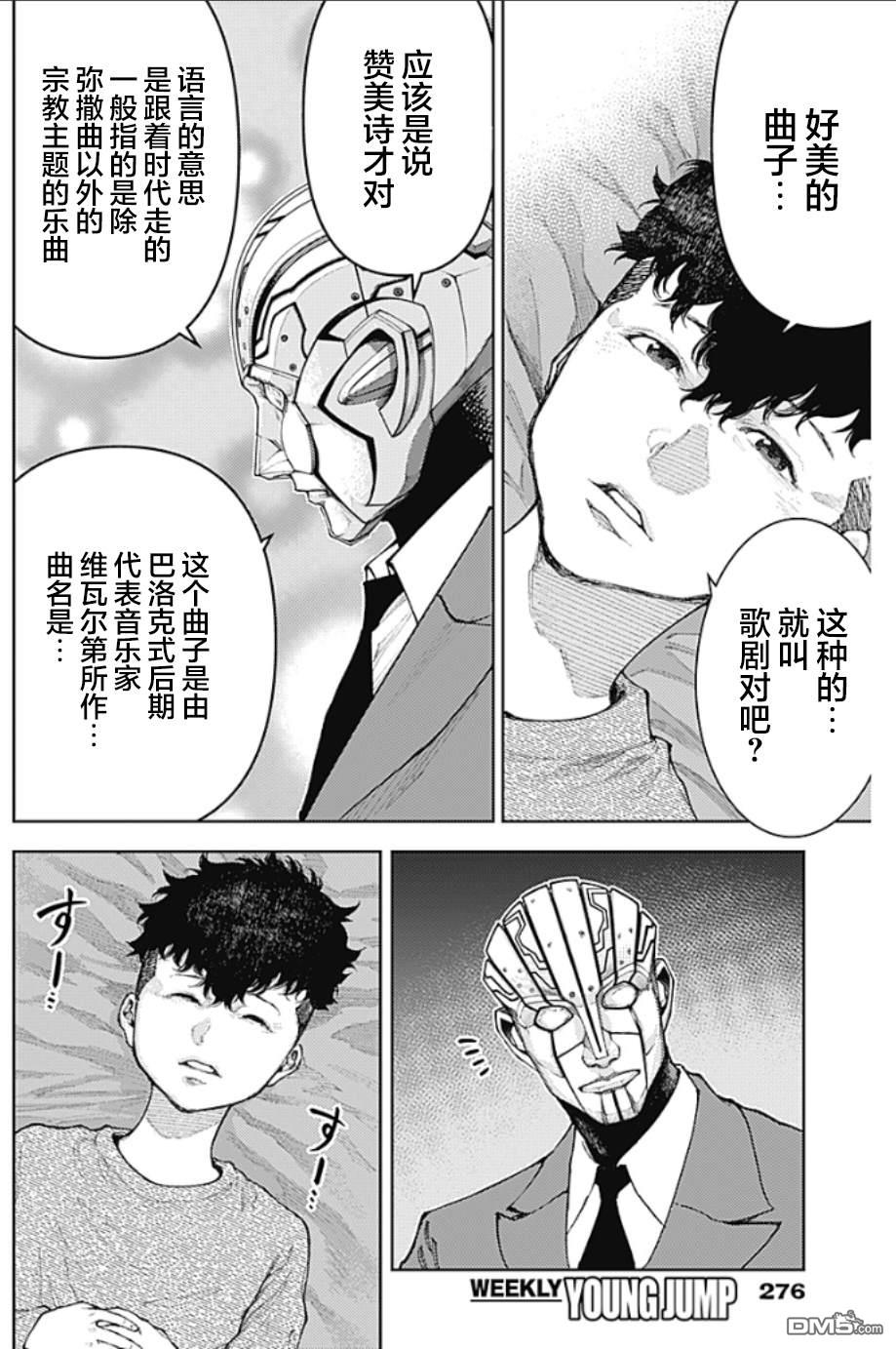 真正的安宁在此世界不存在-新.假面骑士-SHOCKER SIDE 第5话 SHOCKER SIDE_PART5.另类生物 第10页