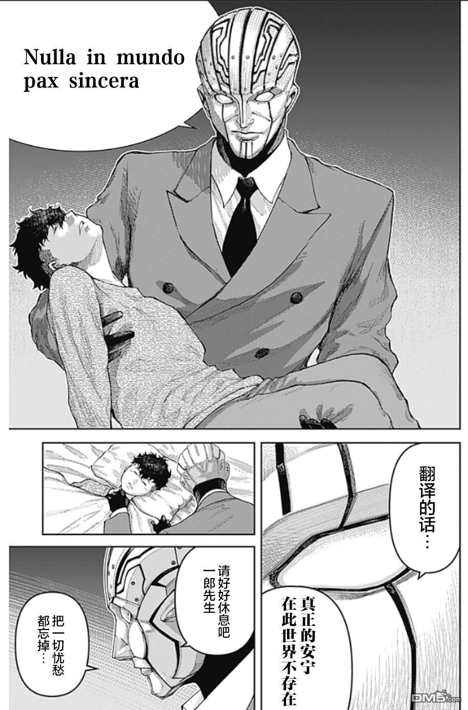 真正的安宁在此世界不存在-新.假面骑士-SHOCKER SIDE 第5话 SHOCKER SIDE_PART5.另类生物 第11页
