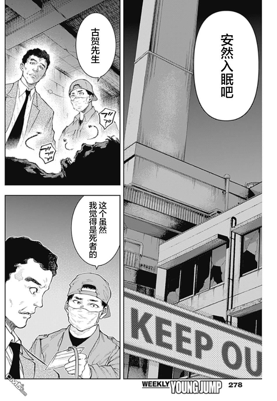 真正的安宁在此世界不存在-新.假面骑士-SHOCKER SIDE 第5话 SHOCKER SIDE_PART5.另类生物 第12页