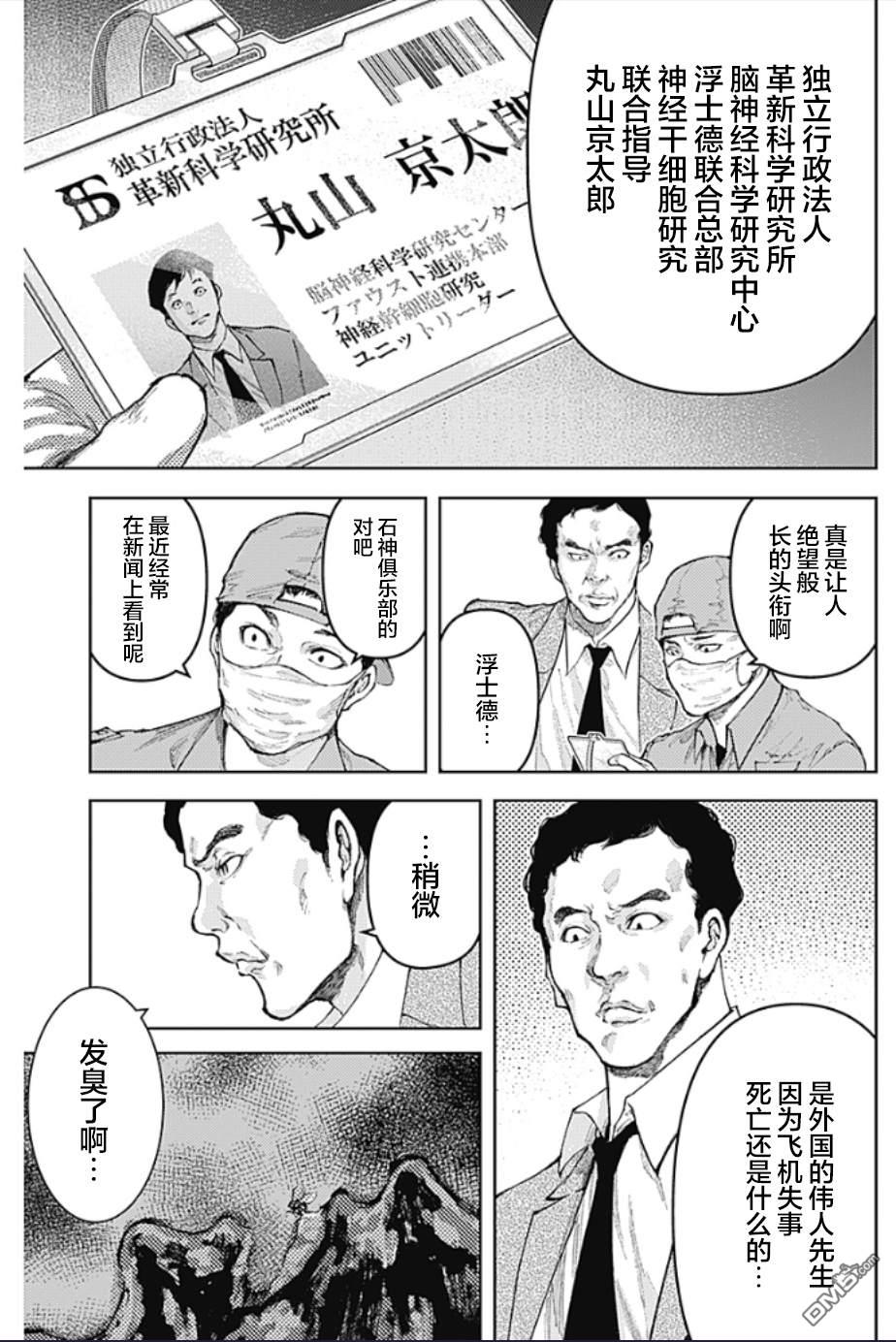 真正的安宁在此世界不存在-新.假面骑士-SHOCKER SIDE 第5话 SHOCKER SIDE_PART5.另类生物 第13页