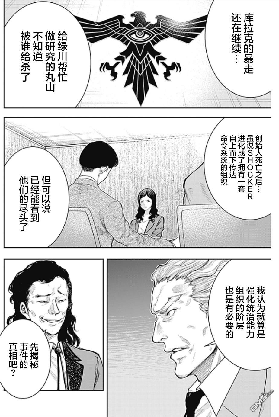 真正的安宁在此世界不存在-新.假面骑士-SHOCKER SIDE 第5话 SHOCKER SIDE_PART5.另类生物 第14页