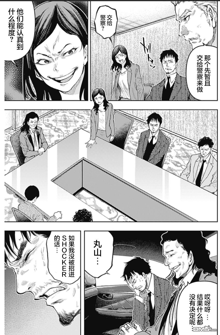 真正的安宁在此世界不存在-新.假面骑士-SHOCKER SIDE 第5话 SHOCKER SIDE_PART5.另类生物 第15页