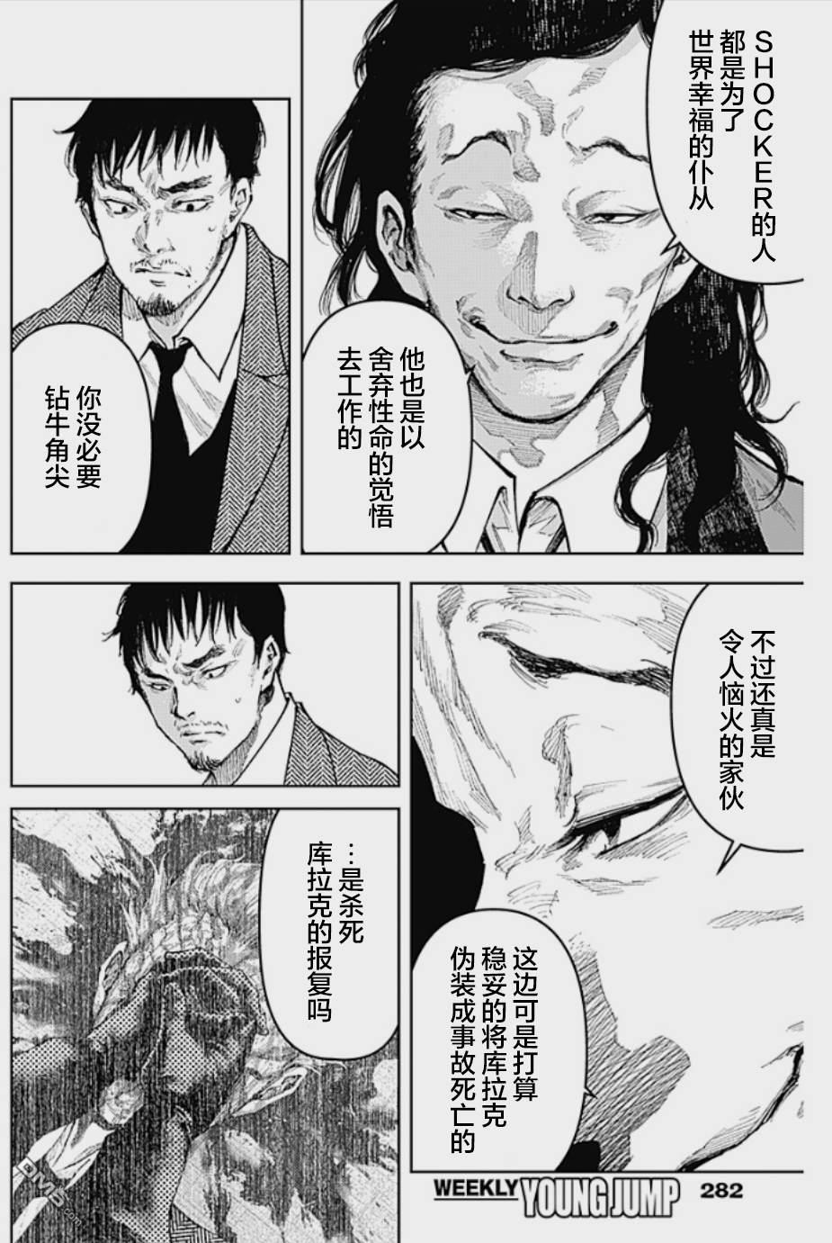 真正的安宁在此世界不存在-新.假面骑士-SHOCKER SIDE 第5话 SHOCKER SIDE_PART5.另类生物 第16页