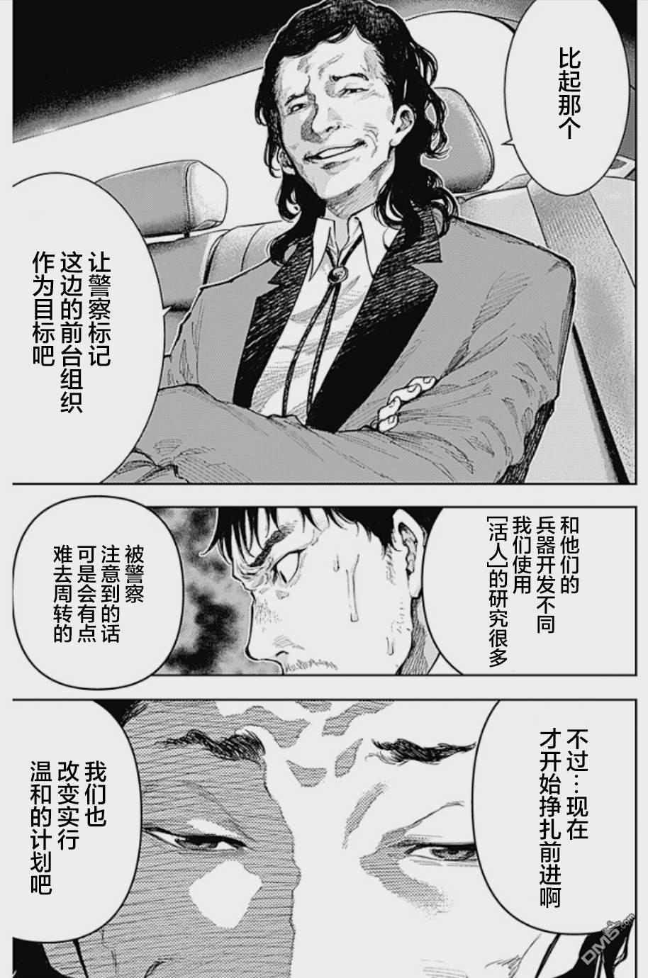 真正的安宁在此世界不存在-新.假面骑士-SHOCKER SIDE 第5话 SHOCKER SIDE_PART5.另类生物 第17页