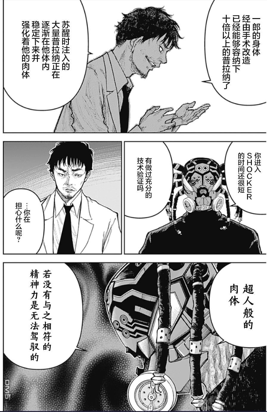 真正的安宁在此世界不存在-新.假面骑士-SHOCKER SIDE 第5话 SHOCKER SIDE_PART5.另类生物 第2页