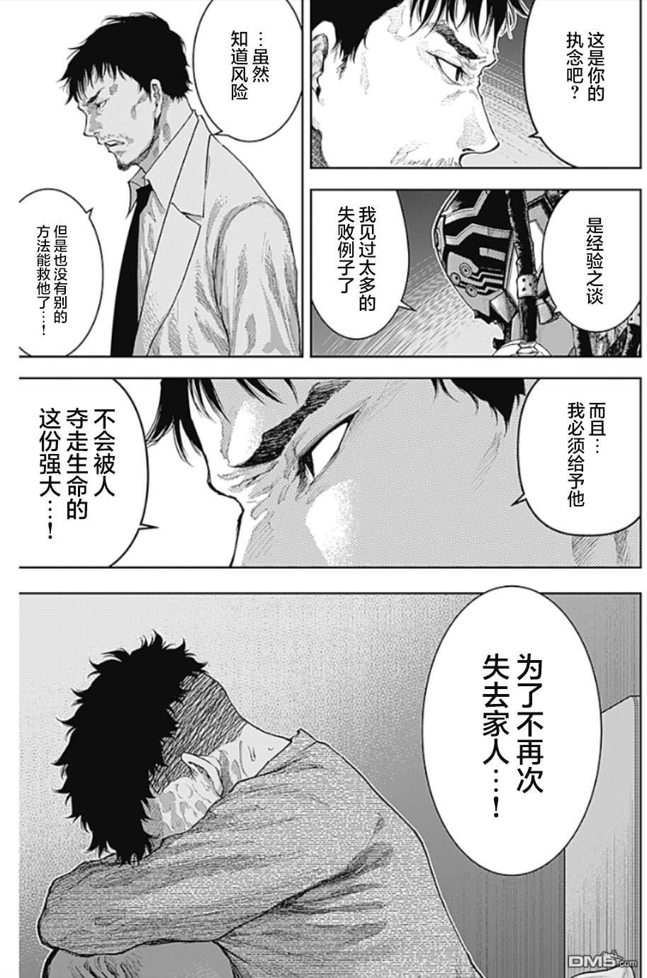 真正的安宁在此世界不存在-新.假面骑士-SHOCKER SIDE 第5话 SHOCKER SIDE_PART5.另类生物 第3页
