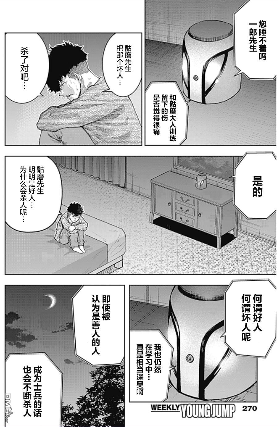 真正的安宁在此世界不存在-新.假面骑士-SHOCKER SIDE 第5话 SHOCKER SIDE_PART5.另类生物 第4页