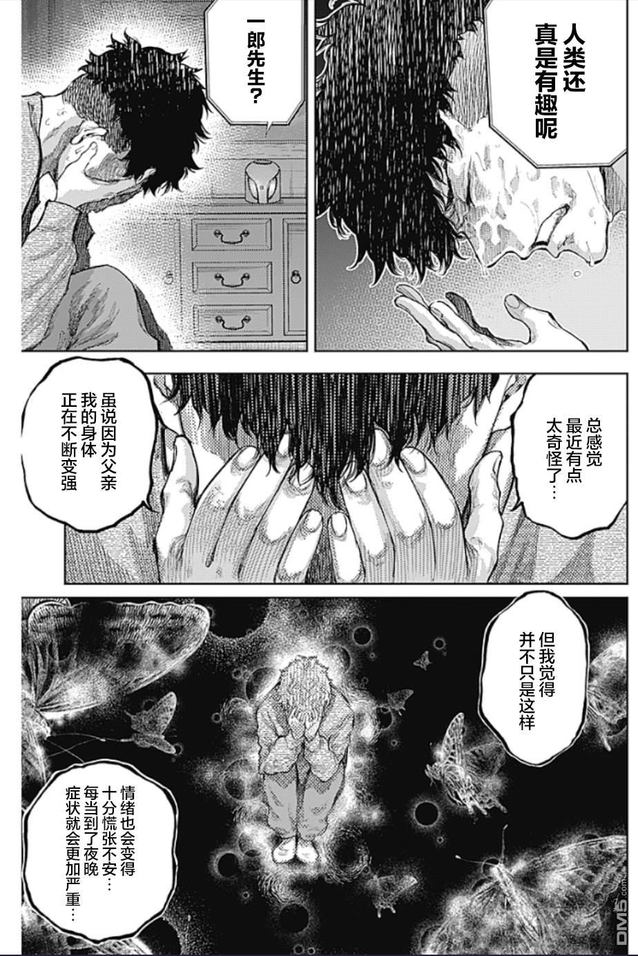 真正的安宁在此世界不存在-新.假面骑士-SHOCKER SIDE 第5话 SHOCKER SIDE_PART5.另类生物 第5页