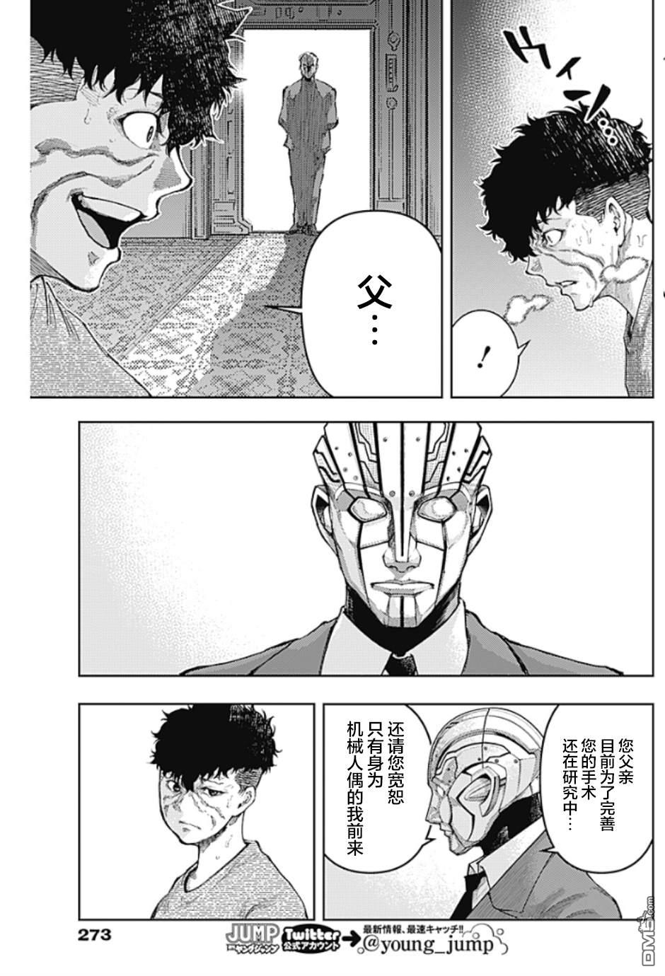 真正的安宁在此世界不存在-新.假面骑士-SHOCKER SIDE 第5话 SHOCKER SIDE_PART5.另类生物 第7页