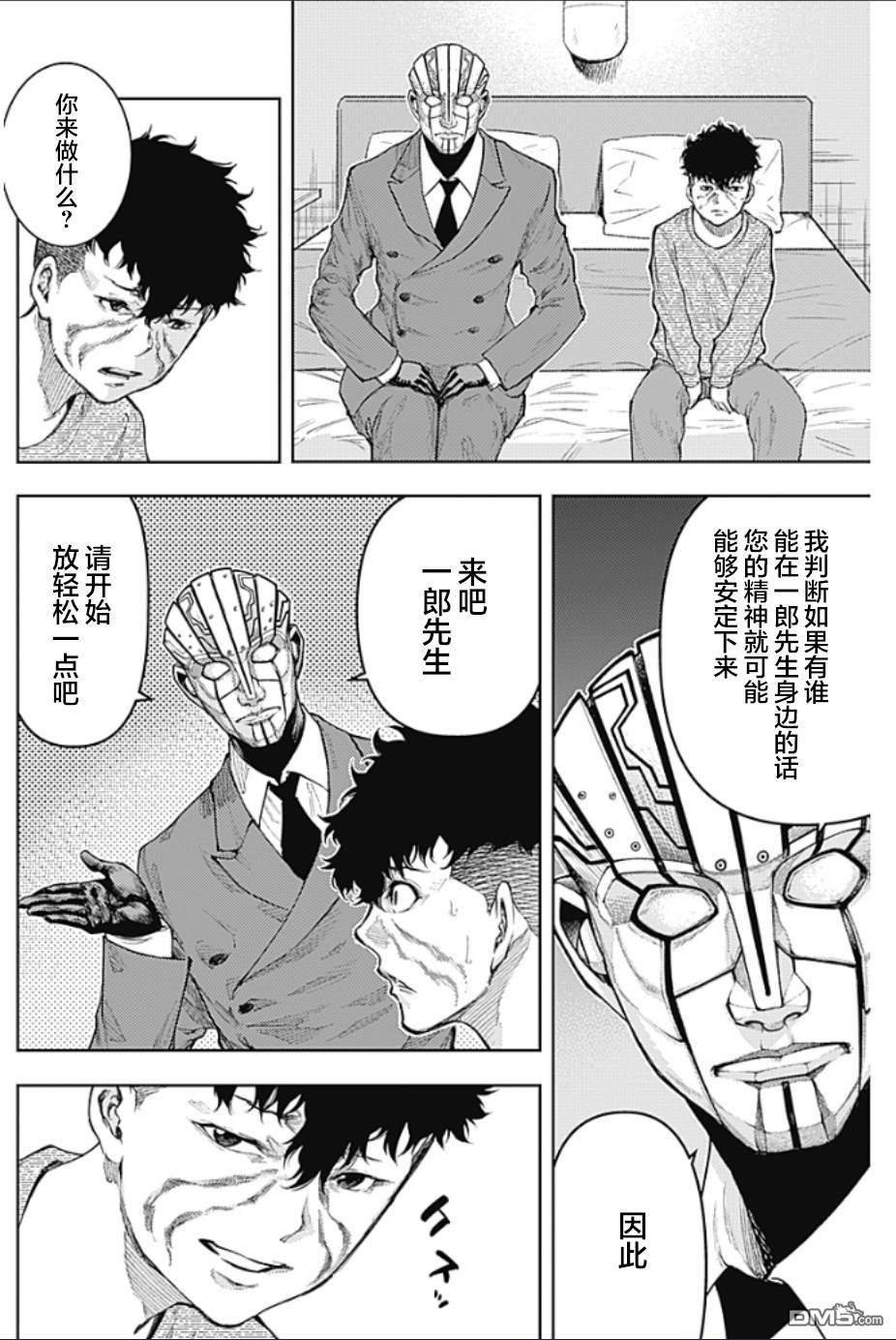 真正的安宁在此世界不存在-新.假面骑士-SHOCKER SIDE 第5话 SHOCKER SIDE_PART5.另类生物 第8页