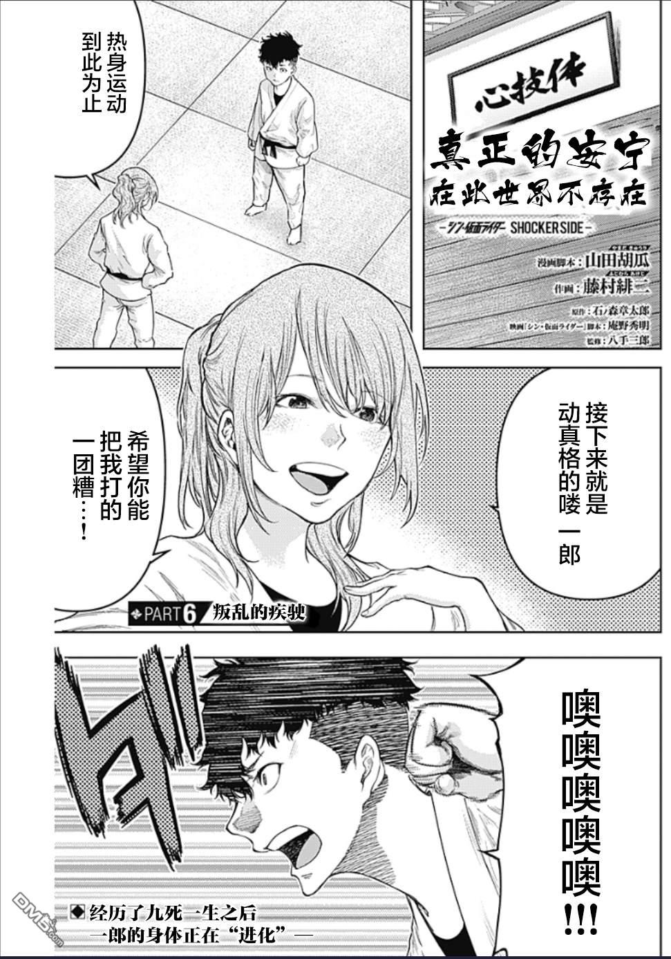 真正的安宁在此世界不存在-新.假面骑士-SHOCKER SIDE 第6话 SHOCKER SIDE_PART6.叛乱的疾驶 第1页