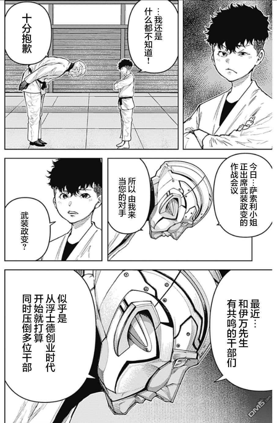 真正的安宁在此世界不存在-新.假面骑士-SHOCKER SIDE 第6话 SHOCKER SIDE_PART6.叛乱的疾驶 第10页
