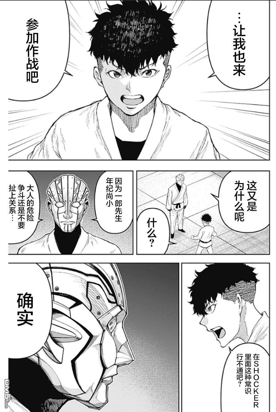 真正的安宁在此世界不存在-新.假面骑士-SHOCKER SIDE 第6话 SHOCKER SIDE_PART6.叛乱的疾驶 第11页