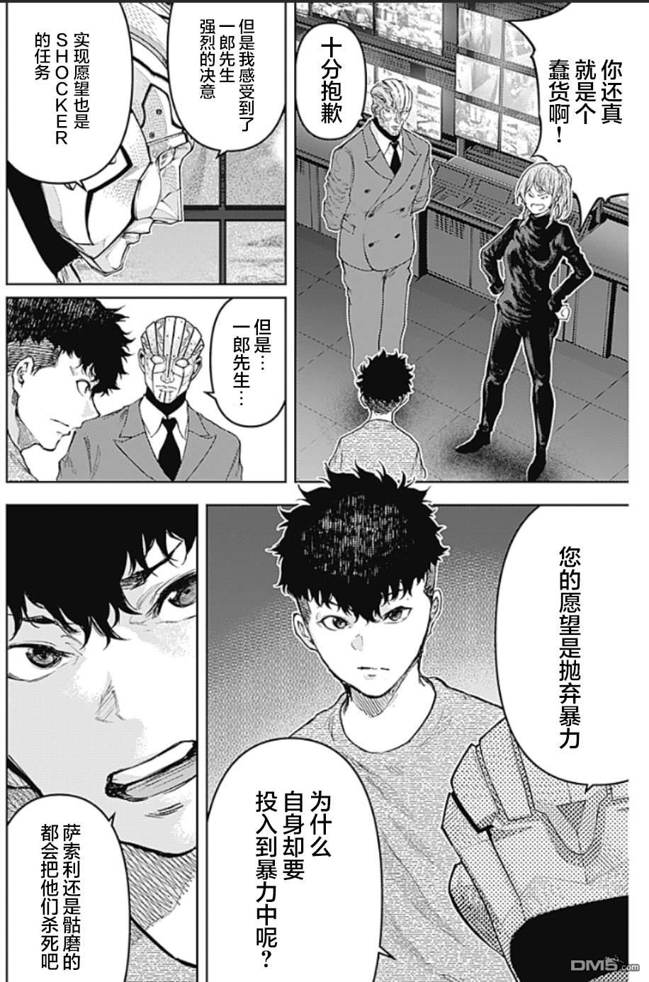 真正的安宁在此世界不存在-新.假面骑士-SHOCKER SIDE 第6话 SHOCKER SIDE_PART6.叛乱的疾驶 第12页