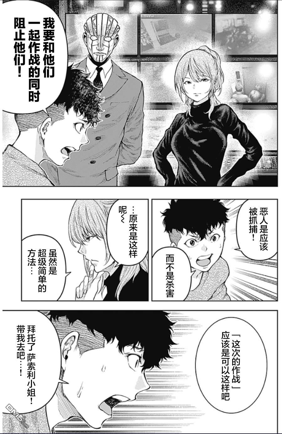 真正的安宁在此世界不存在-新.假面骑士-SHOCKER SIDE 第6话 SHOCKER SIDE_PART6.叛乱的疾驶 第13页