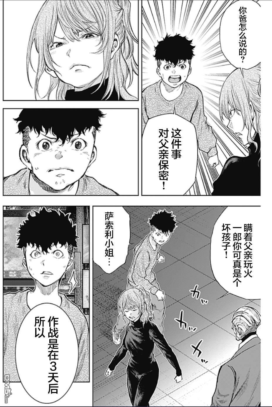 真正的安宁在此世界不存在-新.假面骑士-SHOCKER SIDE 第6话 SHOCKER SIDE_PART6.叛乱的疾驶 第14页