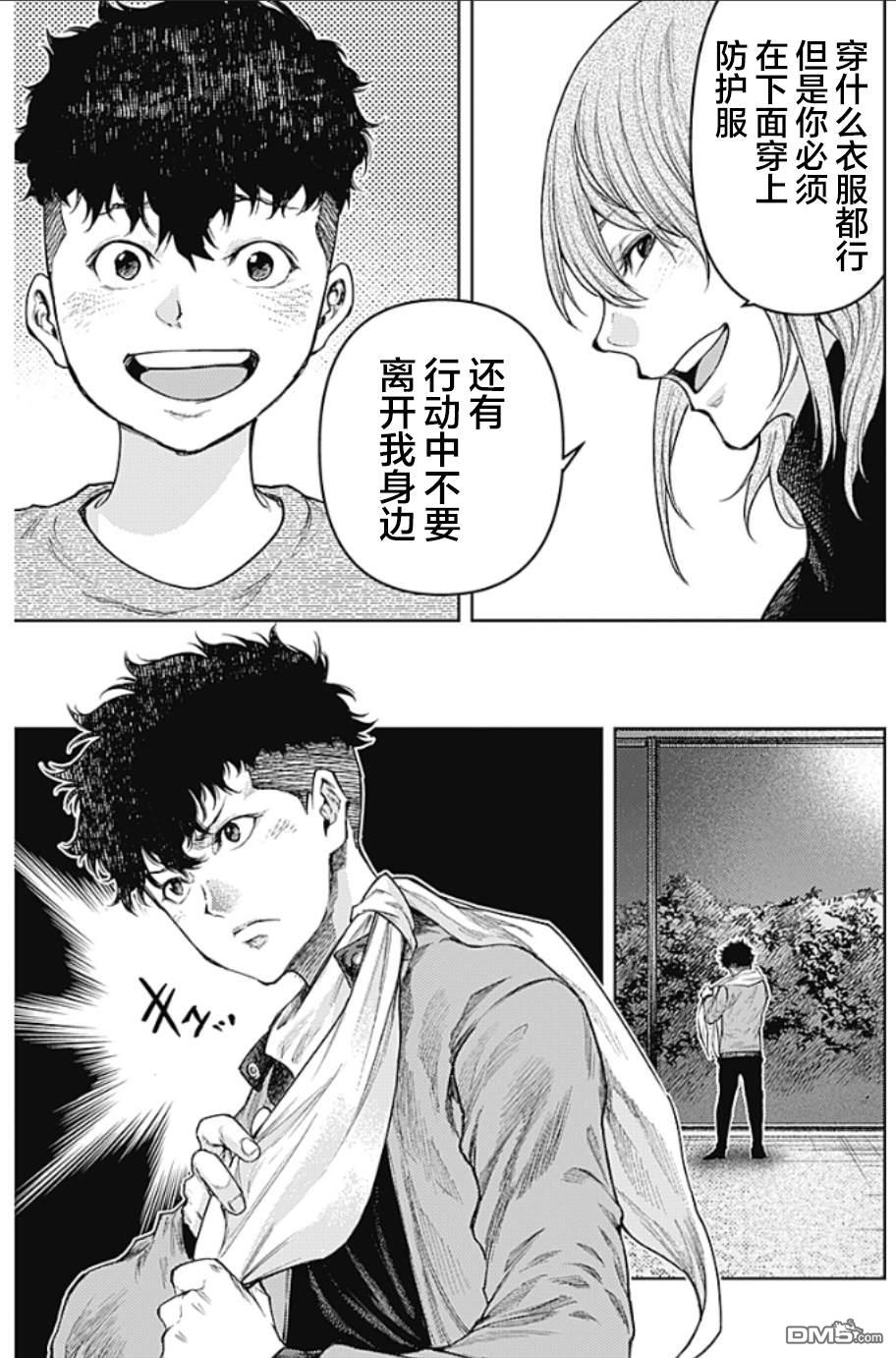 真正的安宁在此世界不存在-新.假面骑士-SHOCKER SIDE 第6话 SHOCKER SIDE_PART6.叛乱的疾驶 第15页