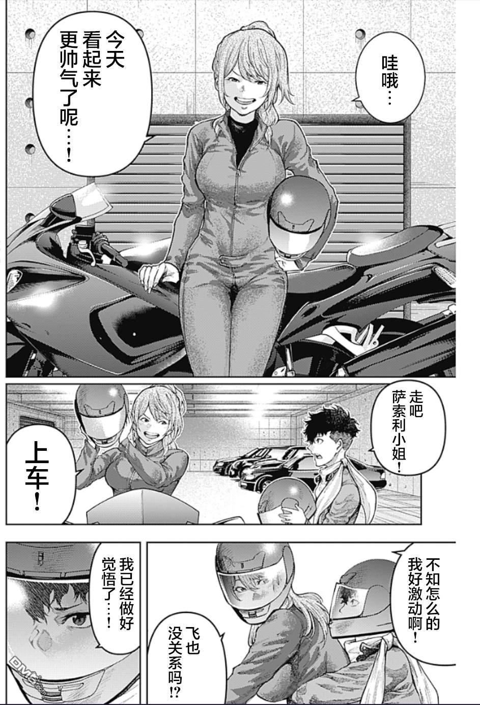 真正的安宁在此世界不存在-新.假面骑士-SHOCKER SIDE 第6话 SHOCKER SIDE_PART6.叛乱的疾驶 第16页