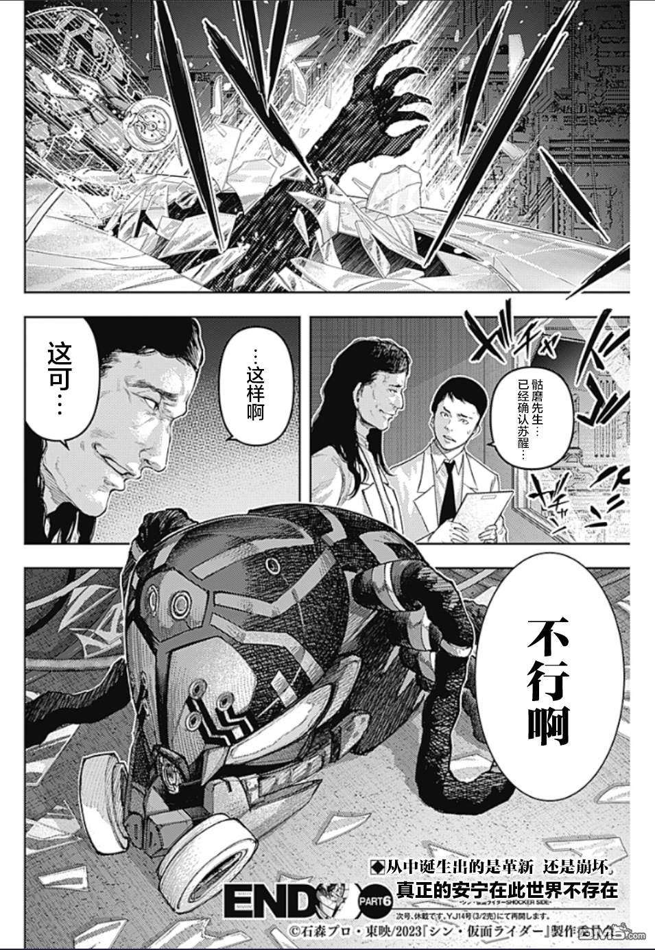 真正的安宁在此世界不存在-新.假面骑士-SHOCKER SIDE 第6话 SHOCKER SIDE_PART6.叛乱的疾驶 第18页