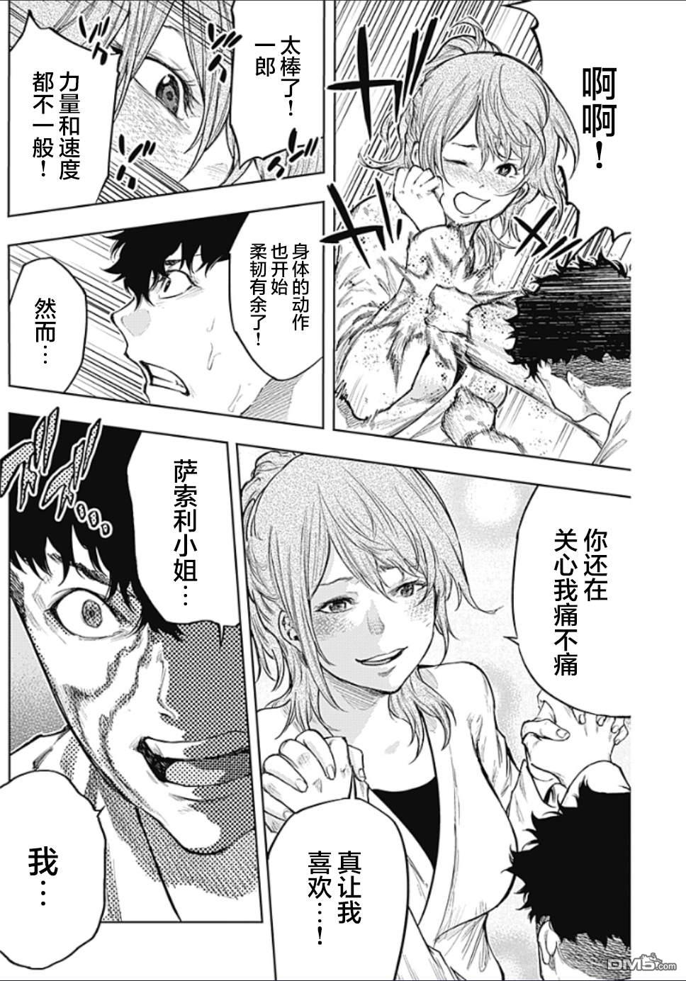 真正的安宁在此世界不存在-新.假面骑士-SHOCKER SIDE 第6话 SHOCKER SIDE_PART6.叛乱的疾驶 第2页