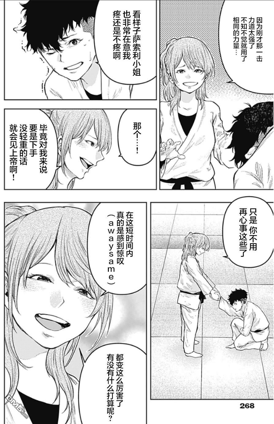真正的安宁在此世界不存在-新.假面骑士-SHOCKER SIDE 第6话 SHOCKER SIDE_PART6.叛乱的疾驶 第4页