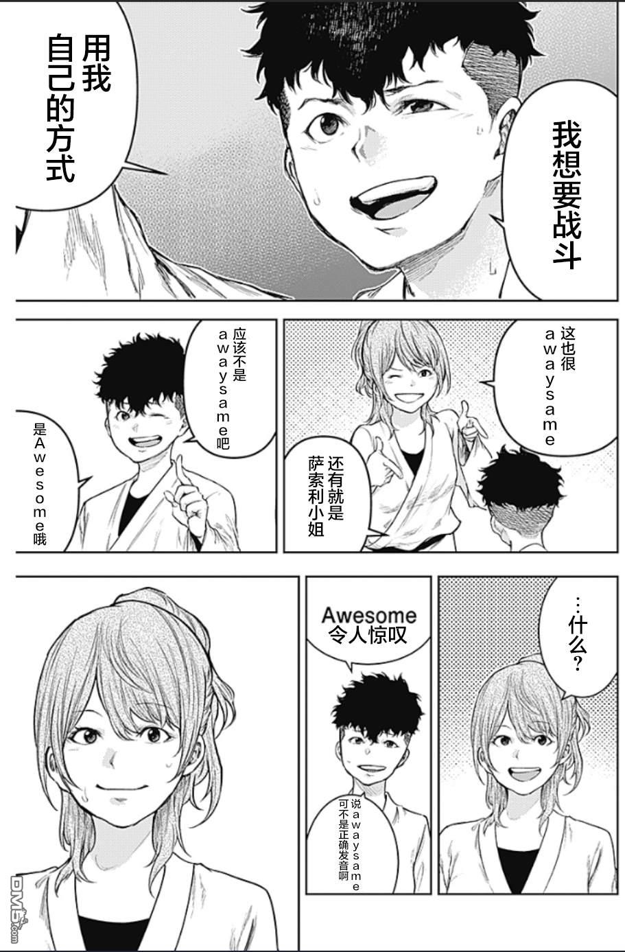 真正的安宁在此世界不存在-新.假面骑士-SHOCKER SIDE 第6话 SHOCKER SIDE_PART6.叛乱的疾驶 第5页