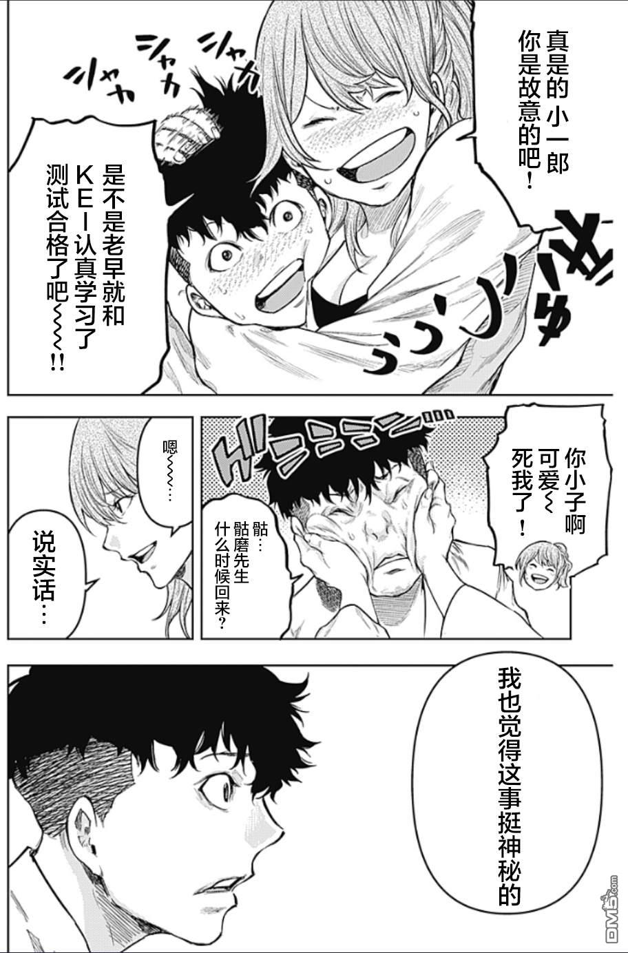 真正的安宁在此世界不存在-新.假面骑士-SHOCKER SIDE 第6话 SHOCKER SIDE_PART6.叛乱的疾驶 第6页