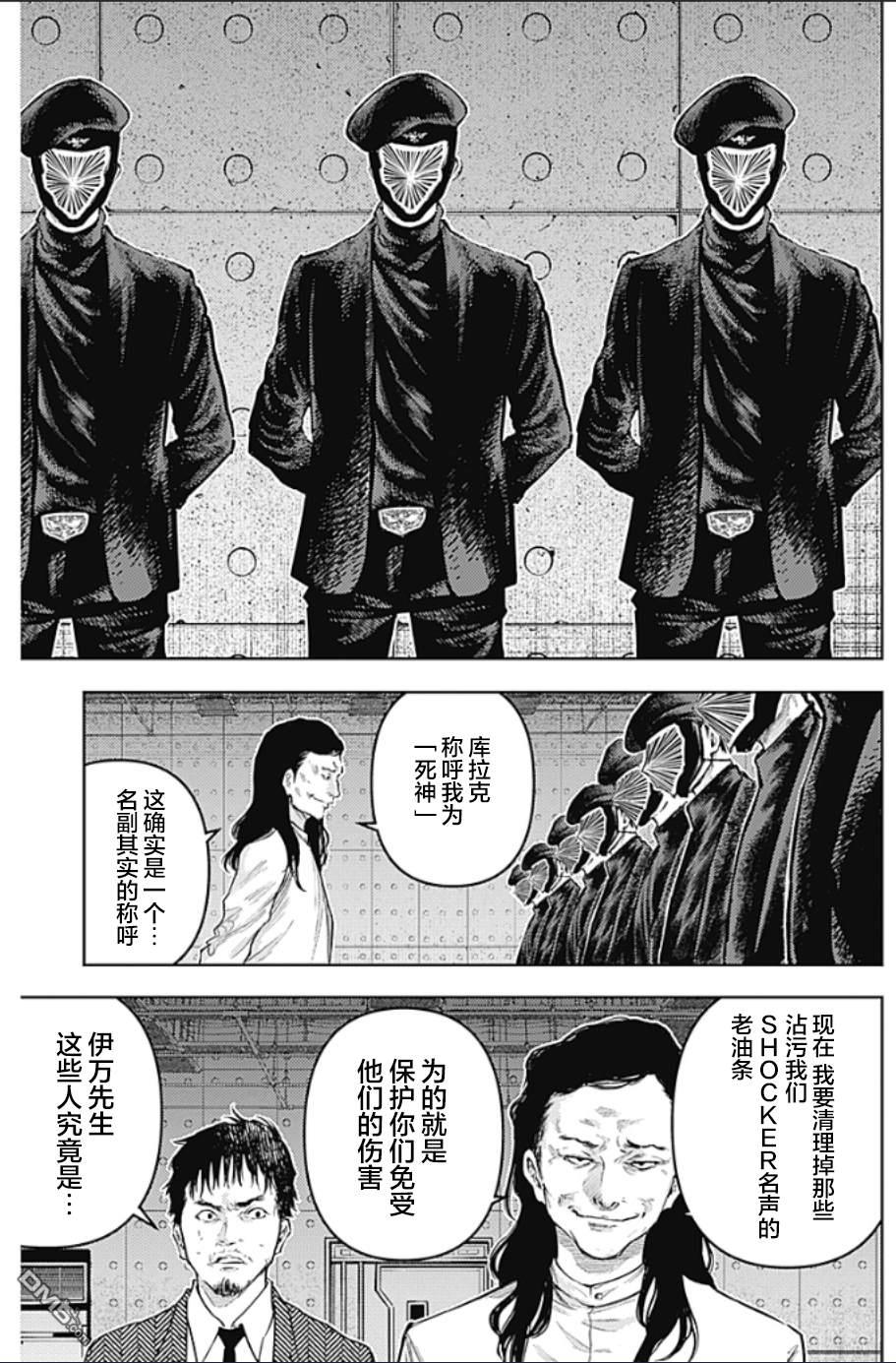 真正的安宁在此世界不存在-新.假面骑士-SHOCKER SIDE 第6话 SHOCKER SIDE_PART6.叛乱的疾驶 第7页