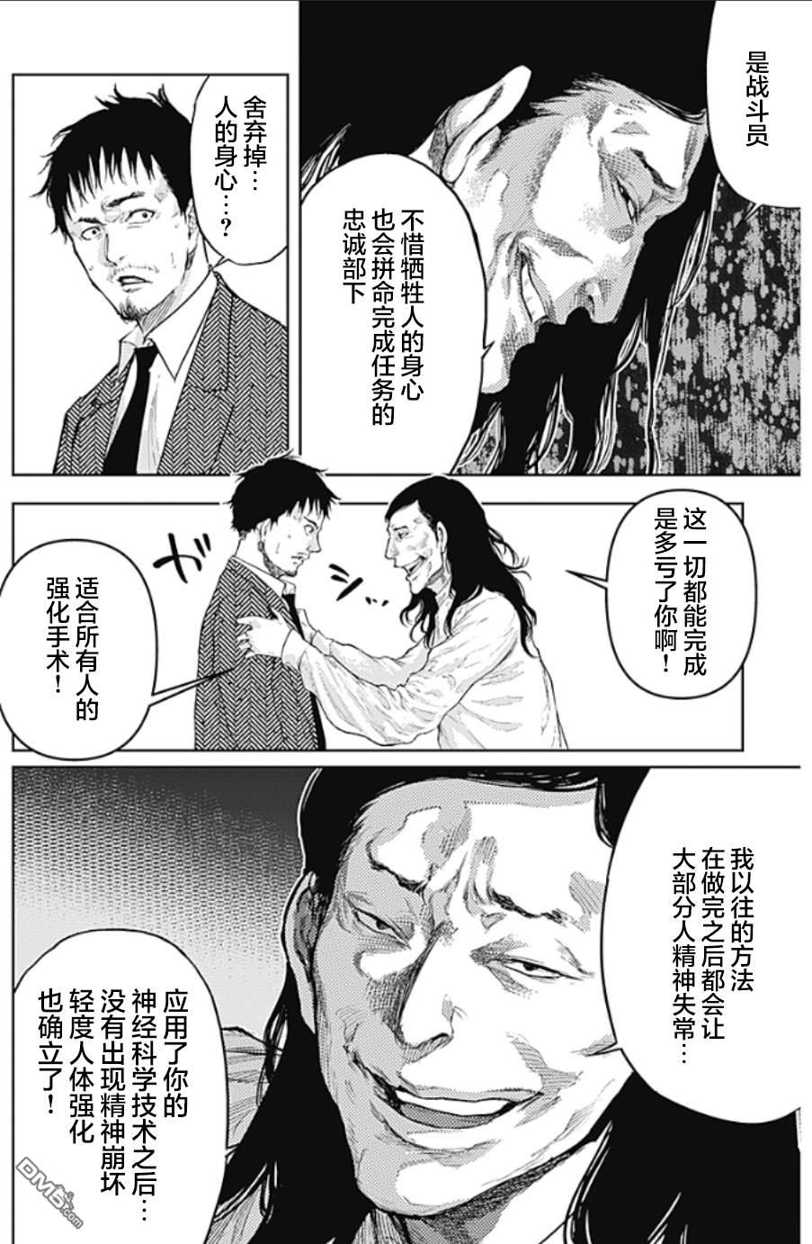 真正的安宁在此世界不存在-新.假面骑士-SHOCKER SIDE 第6话 SHOCKER SIDE_PART6.叛乱的疾驶 第8页