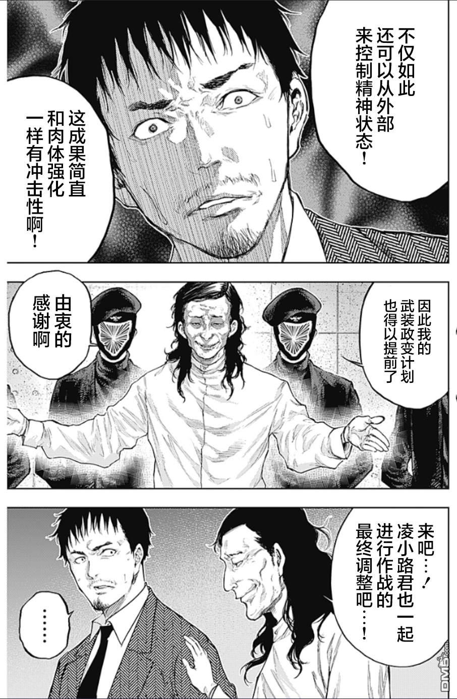 真正的安宁在此世界不存在-新.假面骑士-SHOCKER SIDE 第6话 SHOCKER SIDE_PART6.叛乱的疾驶 第9页
