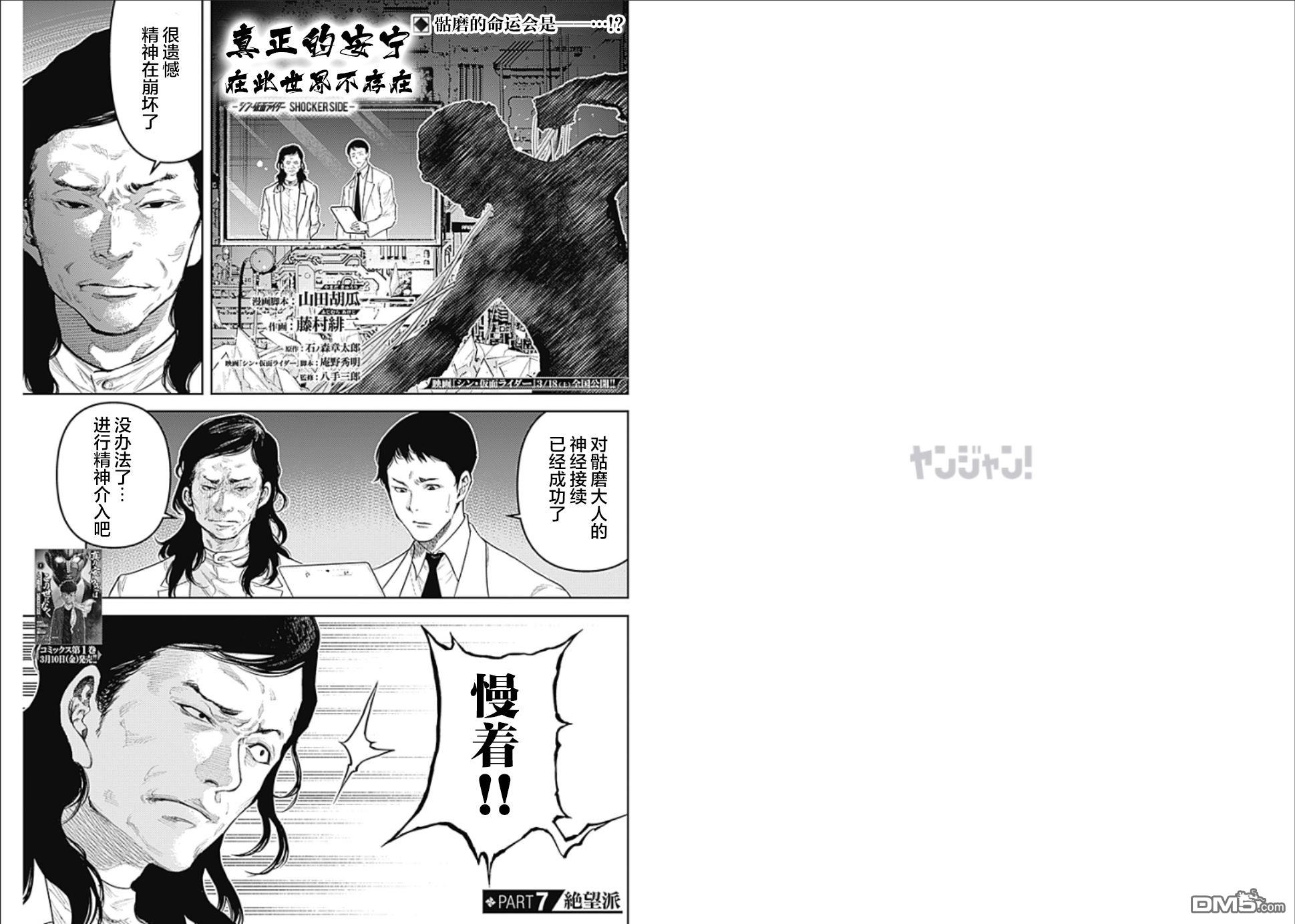 真正的安宁在此世界不存在-新.假面骑士-SHOCKER SIDE 第7话 SHOCKER SIDE_PART.7骷磨的命运 第1页