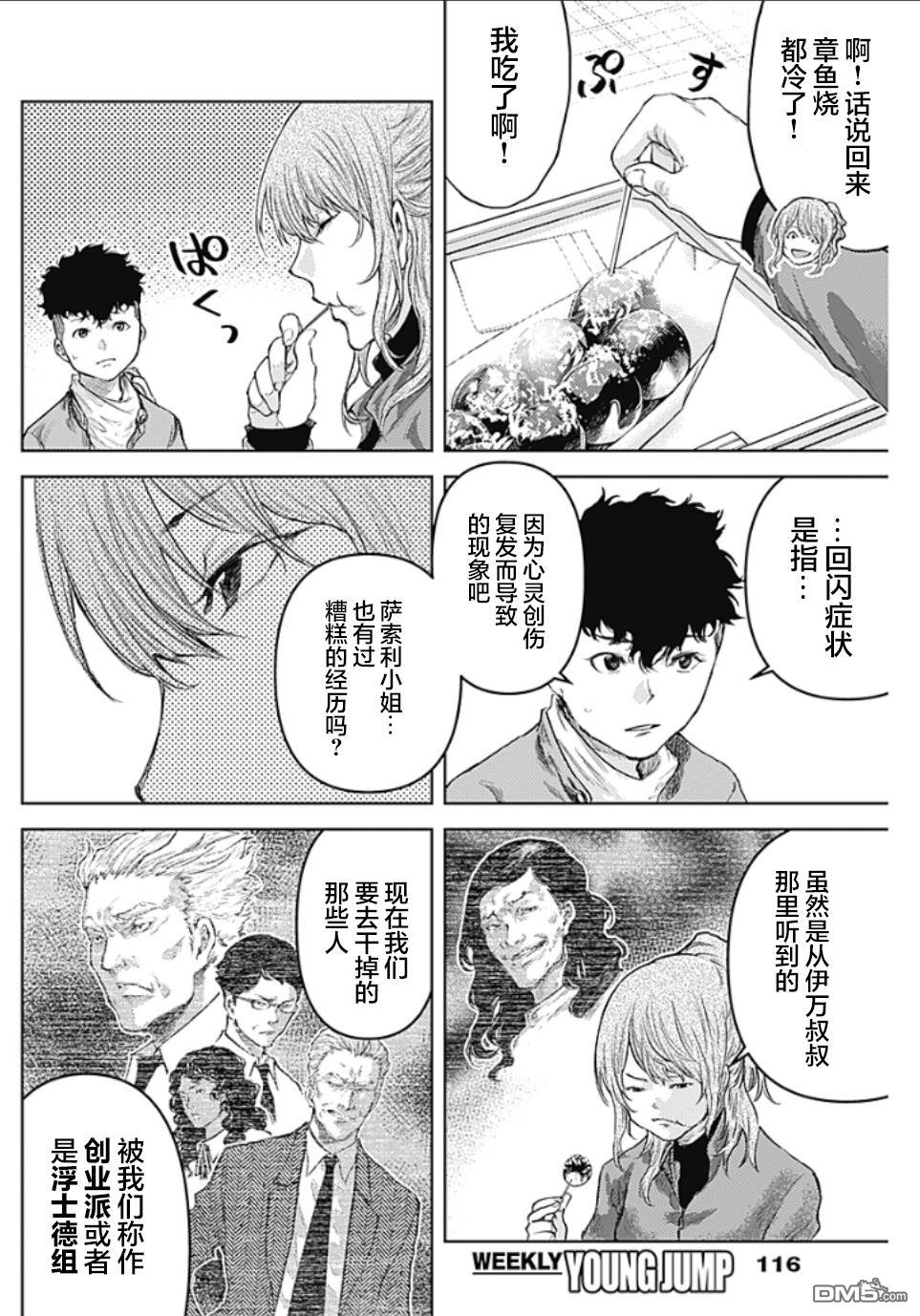 真正的安宁在此世界不存在-新.假面骑士-SHOCKER SIDE 第7话 SHOCKER SIDE_PART.7骷磨的命运 第10页