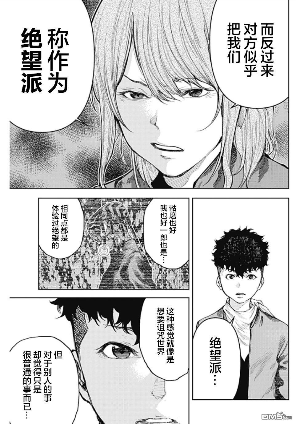 真正的安宁在此世界不存在-新.假面骑士-SHOCKER SIDE 第7话 SHOCKER SIDE_PART.7骷磨的命运 第11页