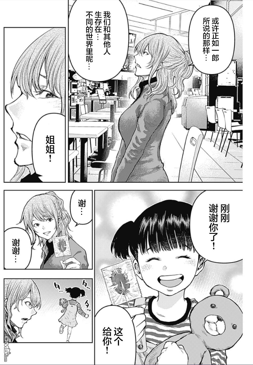 真正的安宁在此世界不存在-新.假面骑士-SHOCKER SIDE 第7话 SHOCKER SIDE_PART.7骷磨的命运 第12页