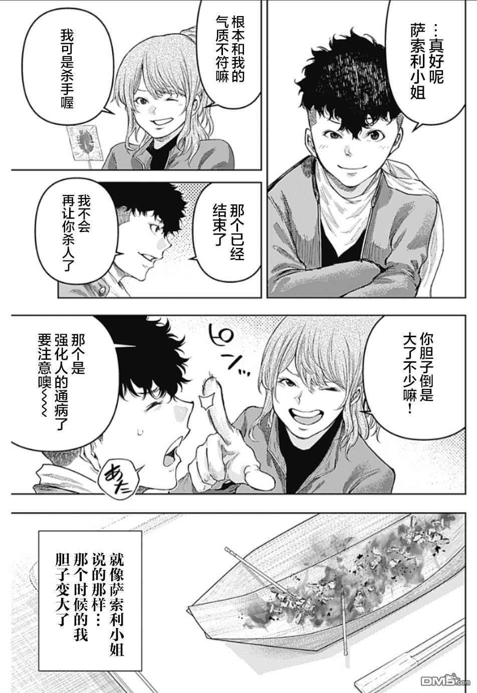 真正的安宁在此世界不存在-新.假面骑士-SHOCKER SIDE 第7话 SHOCKER SIDE_PART.7骷磨的命运 第13页