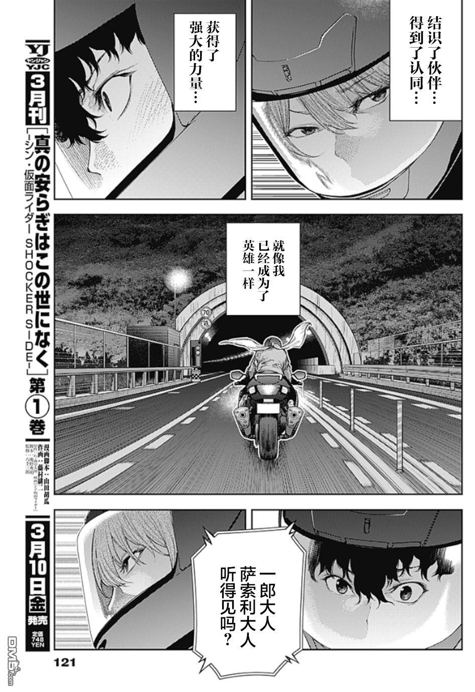 真正的安宁在此世界不存在-新.假面骑士-SHOCKER SIDE 第7话 SHOCKER SIDE_PART.7骷磨的命运 第15页