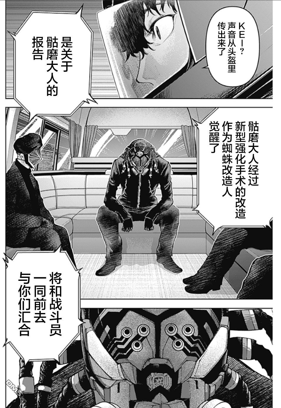 真正的安宁在此世界不存在-新.假面骑士-SHOCKER SIDE 第7话 SHOCKER SIDE_PART.7骷磨的命运 第16页