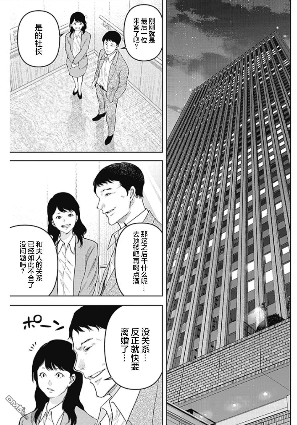 真正的安宁在此世界不存在-新.假面骑士-SHOCKER SIDE 第7话 SHOCKER SIDE_PART.7骷磨的命运 第17页