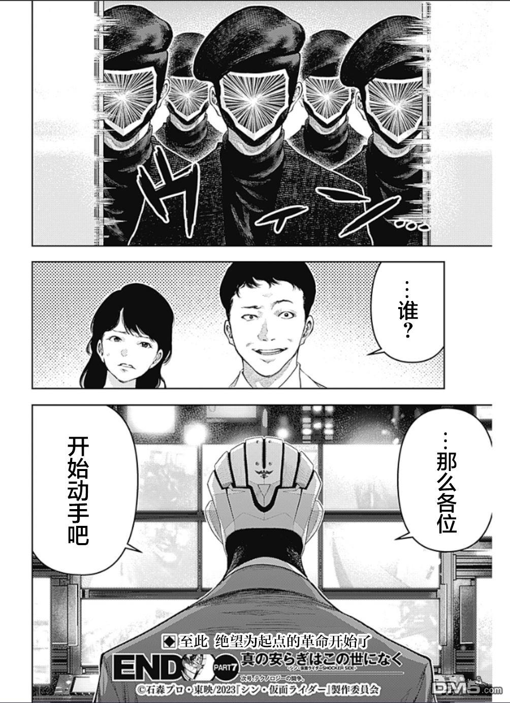 真正的安宁在此世界不存在-新.假面骑士-SHOCKER SIDE 第7话 SHOCKER SIDE_PART.7骷磨的命运 第18页