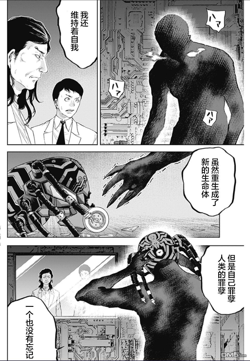 真正的安宁在此世界不存在-新.假面骑士-SHOCKER SIDE 第7话 SHOCKER SIDE_PART.7骷磨的命运 第2页